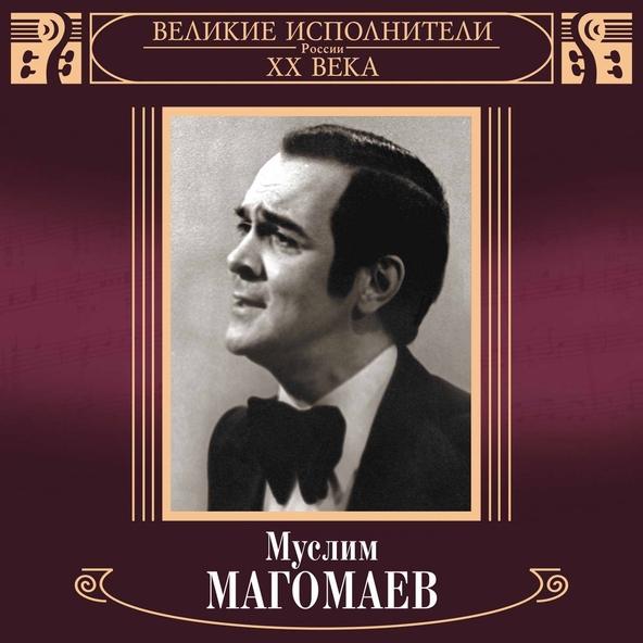 Муслим Магомаев — Падает снег